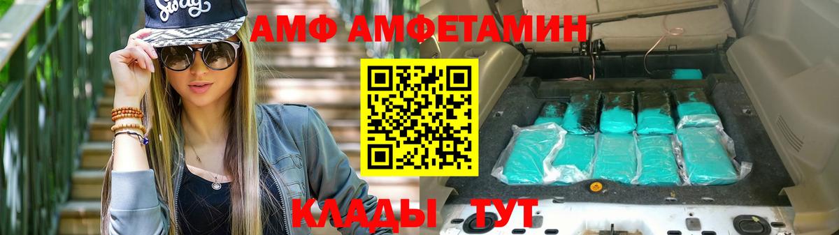 АМФ Розовый  Вход с VPN  Выборг 