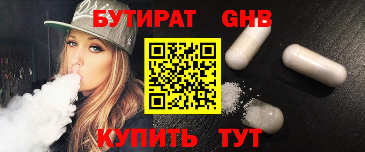 Выборг  БУТИРАТ  Вход с VPN  БУТИРАТ 1.4BDO 