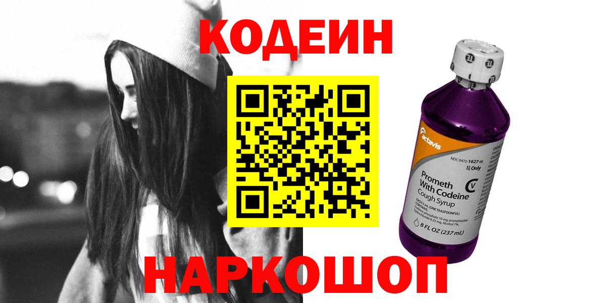 Кодеиновый сироп Lean напиток Lean (лин)  Вход с VPN  Выборг 