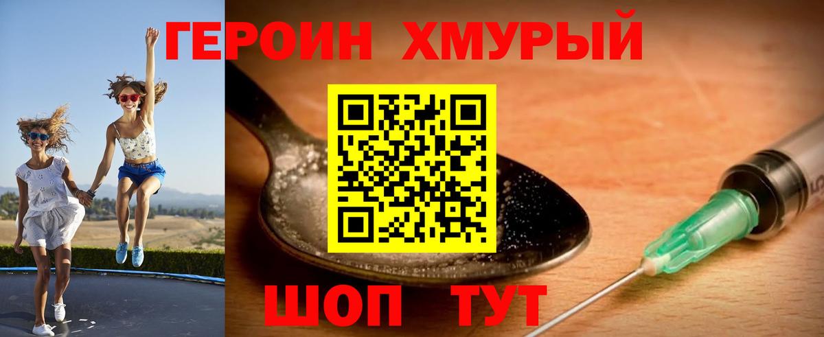 Героин белый Выборг