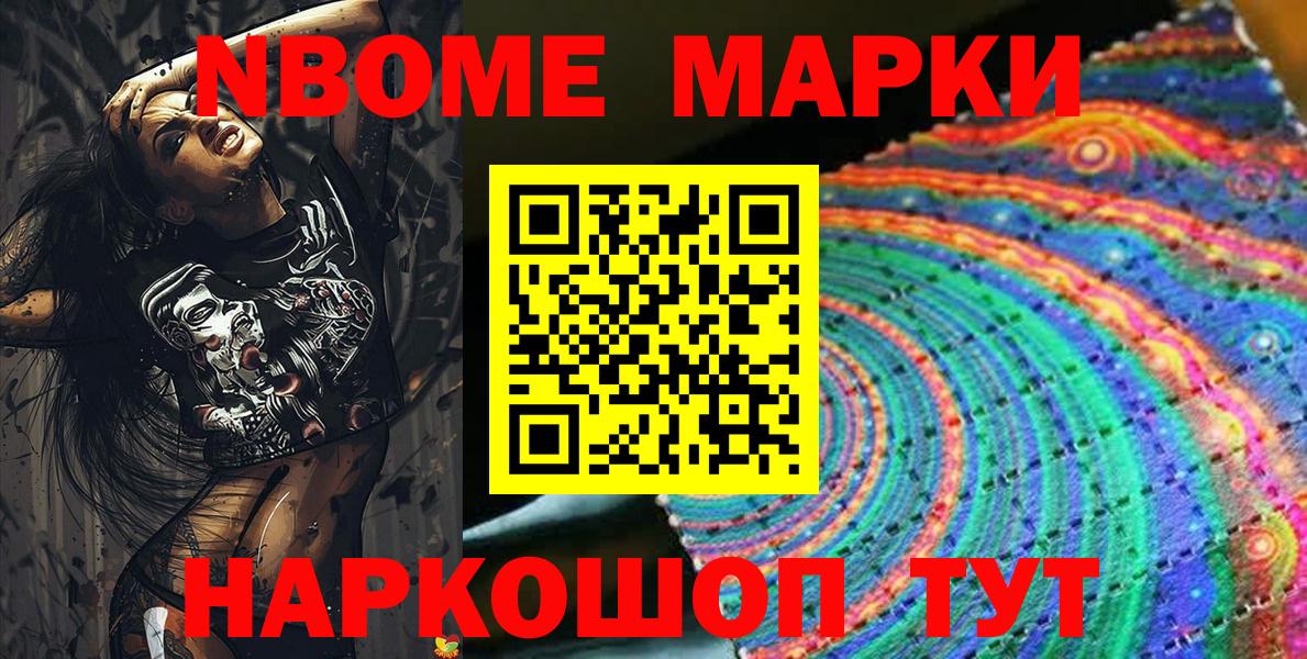 Марки NBOMe 1,5мг Выборг